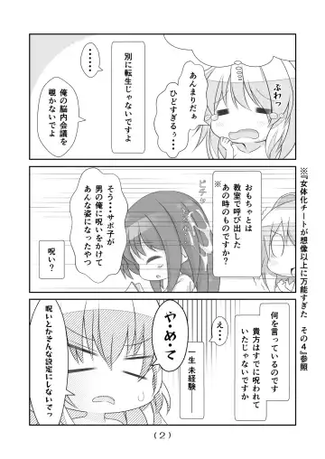 [Nakayoshi] Nyotaika Cheat ga Souzou Ijou ni Bannou Sugita Sono 8 Fhentai - Page 3