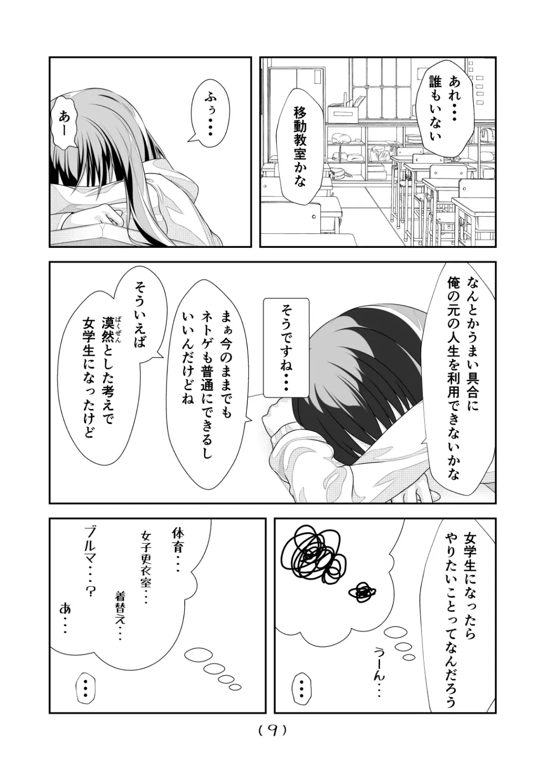 [Nakayoshi] Nyotaika Cheat ga Souzou Ijou ni Bannou Sugita Sono 9 Fhentai - Page 11