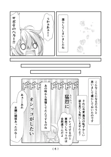 [Nakayoshi] Nyotaika Cheat ga Souzou Ijou ni Bannou Sugita Sono 9 Fhentai - Page 6