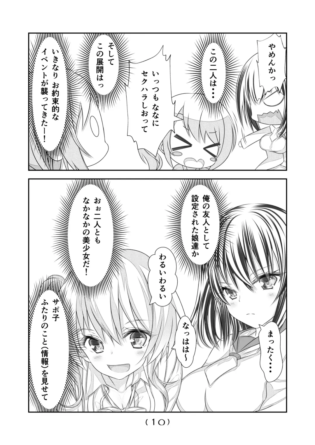 [Nakayoshi] Nyotaika Cheat ga Souzou Ijou ni Bannou Sugita Sono 10 Fhentai - Page 12