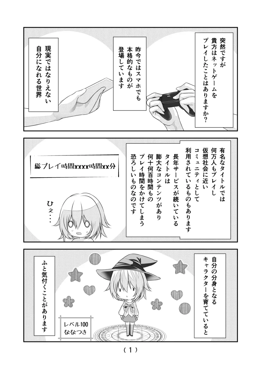 [Nakayoshi] Nyotaika Cheat ga Souzou Ijou ni Bannou Sugita Sono 12 Fhentai - Page 3