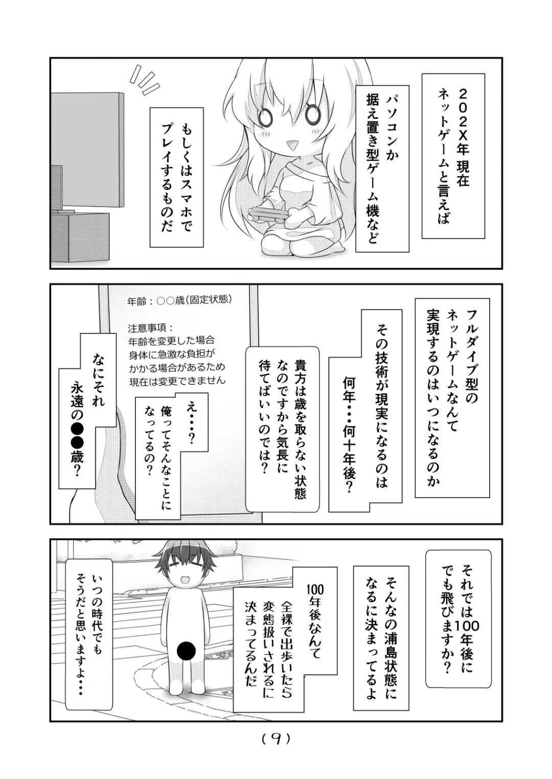 [Nakayoshi] Nyotaika Cheat ga Souzou Ijou ni Bannou Sugita Sono 11 Fhentai - Page 11
