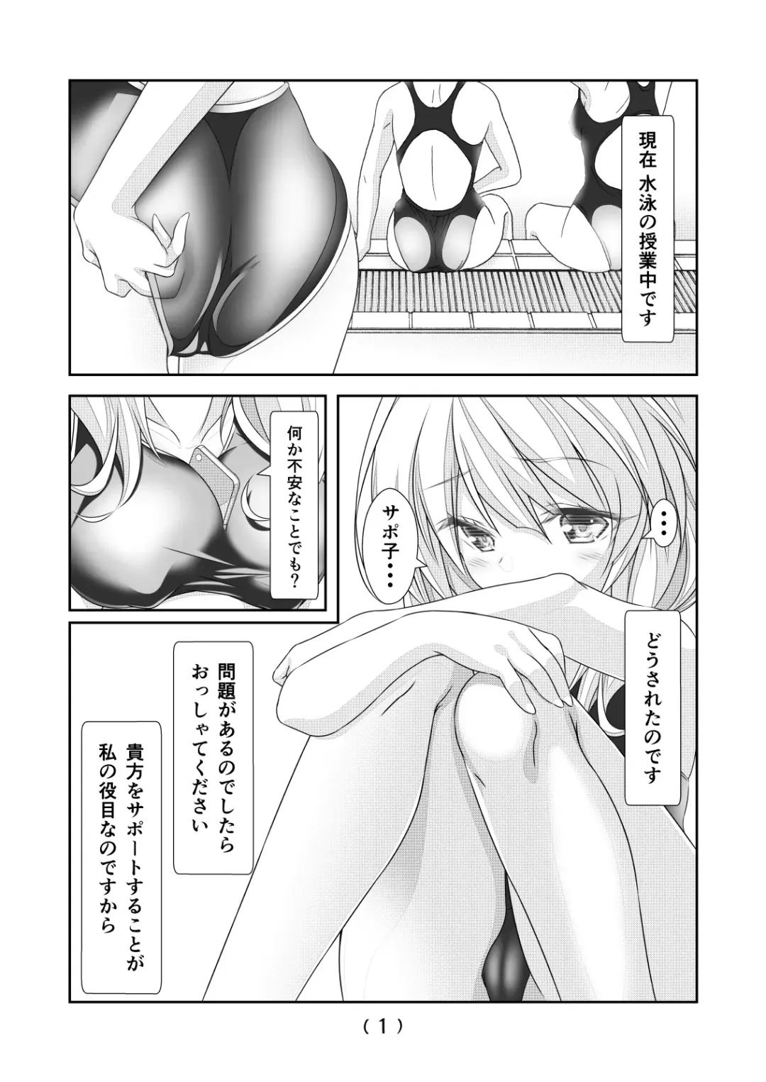 [Nakayoshi] Nyotaika Cheat ga Souzou Ijou ni Bannou Sugita Sono 11 Fhentai - Page 3
