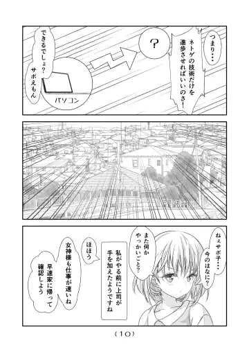 [Nakayoshi] Nyotaika Cheat ga Souzou Ijou ni Bannou Sugita Sono 11 Fhentai - Page 12