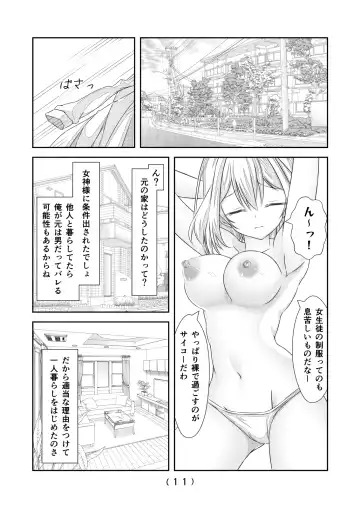 [Nakayoshi] Nyotaika Cheat ga Souzou Ijou ni Bannou Sugita Sono 11 Fhentai - Page 13