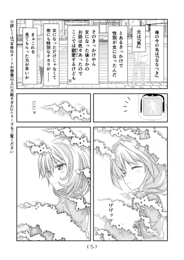 [Nakayoshi] Nyotaika Cheat ga Souzou Ijou ni Bannou Sugita Sono 11 Fhentai - Page 7