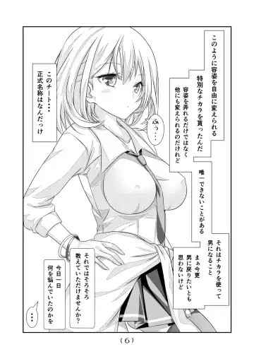 [Nakayoshi] Nyotaika Cheat ga Souzou Ijou ni Bannou Sugita Sono 11 Fhentai - Page 8