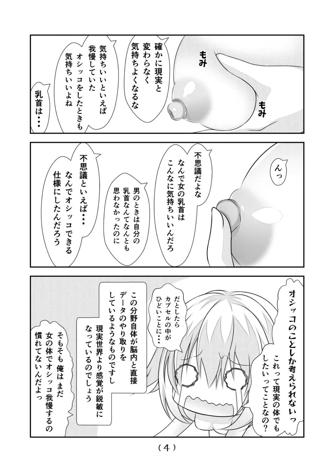 [Nakayoshi] Nyotaika Cheat ga Souzou Ijou ni Bannou Sugita Sono 13 Fhentai - Page 6