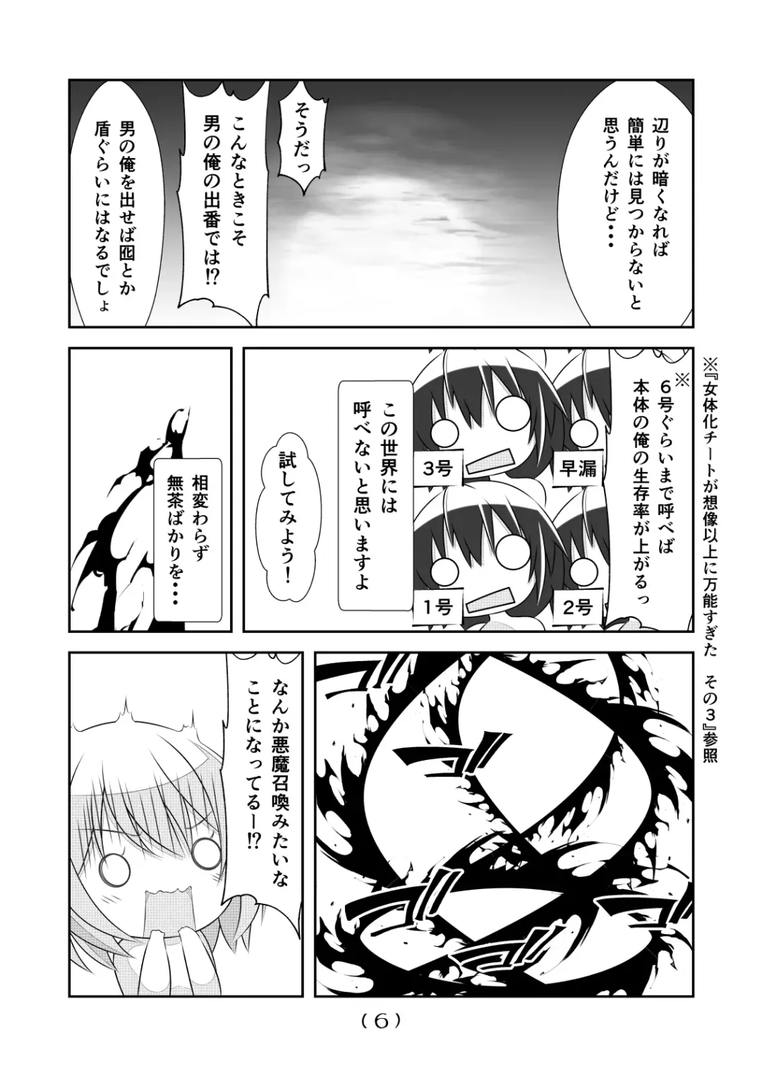 [Nakayoshi] Nyotaika Cheat ga Souzou Ijou ni Bannou Sugita Sono 13 Fhentai - Page 8