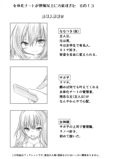 [Nakayoshi] Nyotaika Cheat ga Souzou Ijou ni Bannou Sugita Sono 13 Fhentai - Page 2