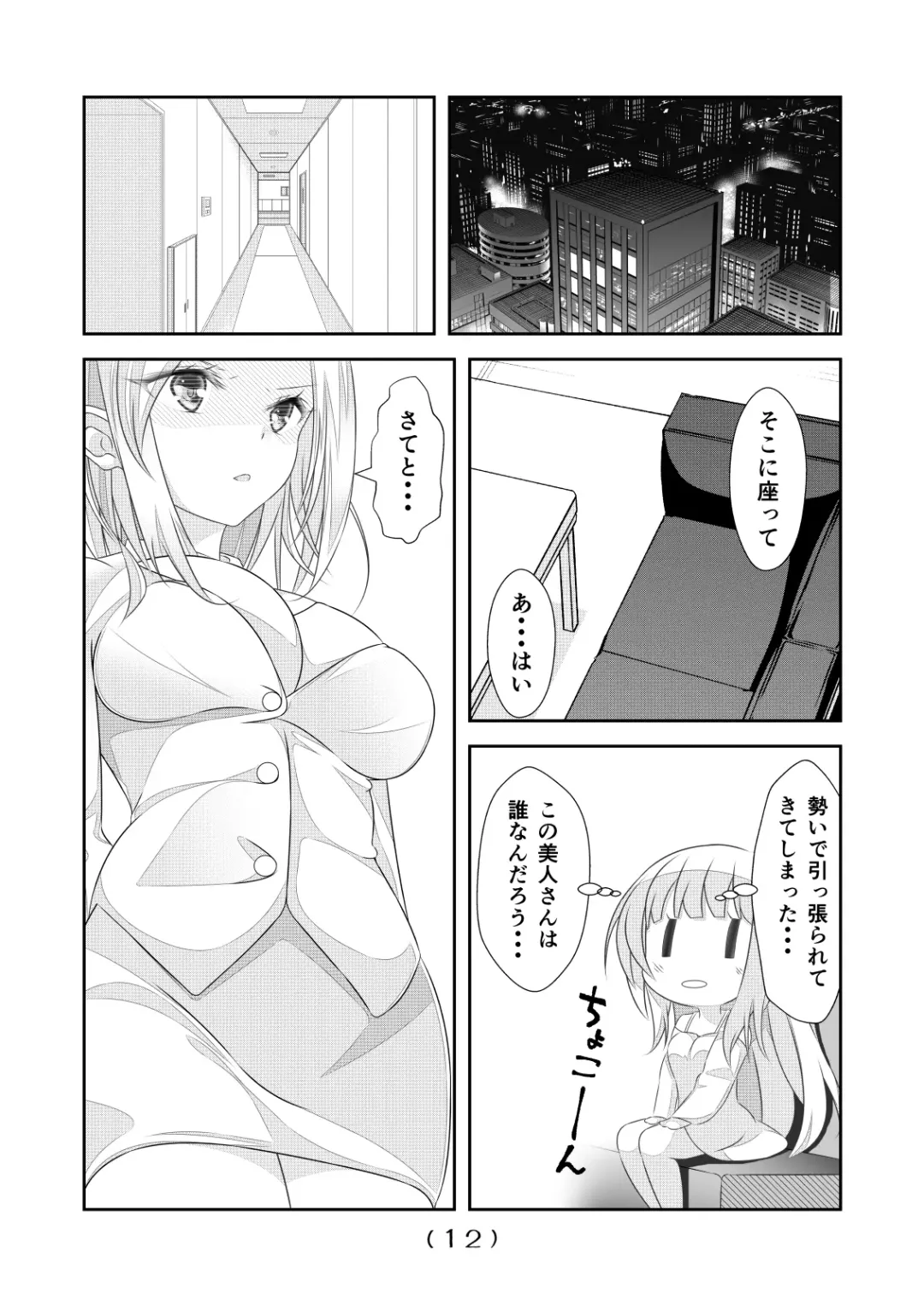 [Nakayoshi] Nyotaika Cheat ga Souzou Ijou ni Bannou Sugita Sono 14 Fhentai - Page 14