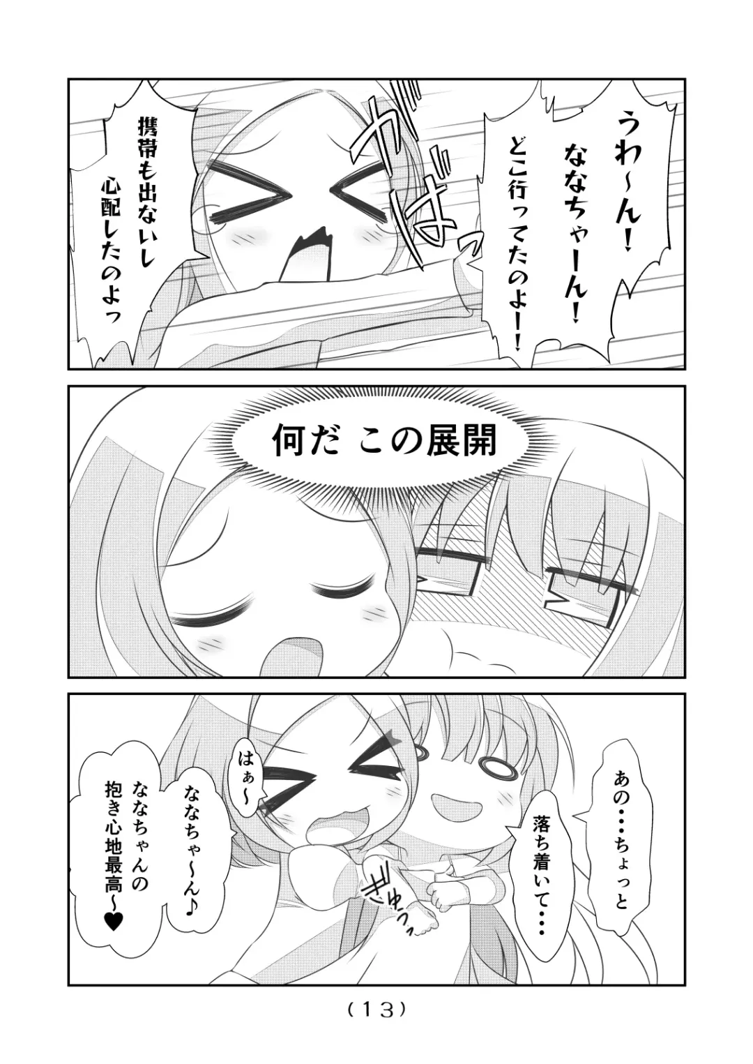 [Nakayoshi] Nyotaika Cheat ga Souzou Ijou ni Bannou Sugita Sono 14 Fhentai - Page 15