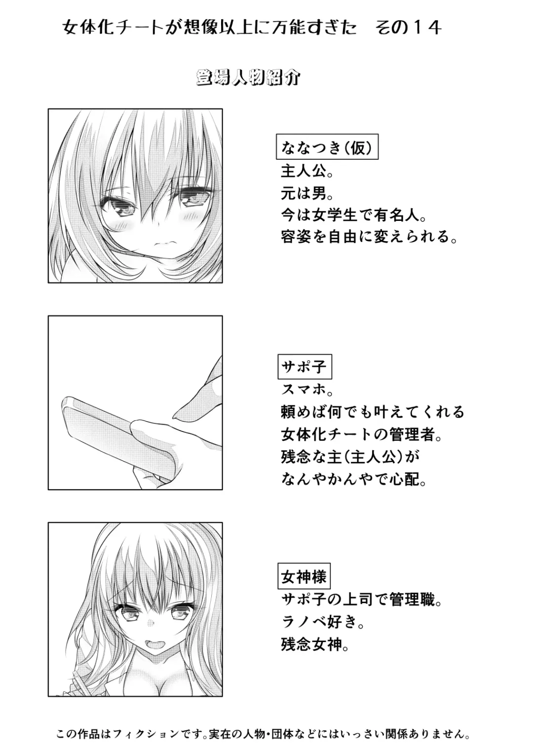 [Nakayoshi] Nyotaika Cheat ga Souzou Ijou ni Bannou Sugita Sono 14 Fhentai - Page 2