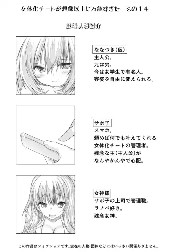 [Nakayoshi] Nyotaika Cheat ga Souzou Ijou ni Bannou Sugita Sono 14 Fhentai - Page 2