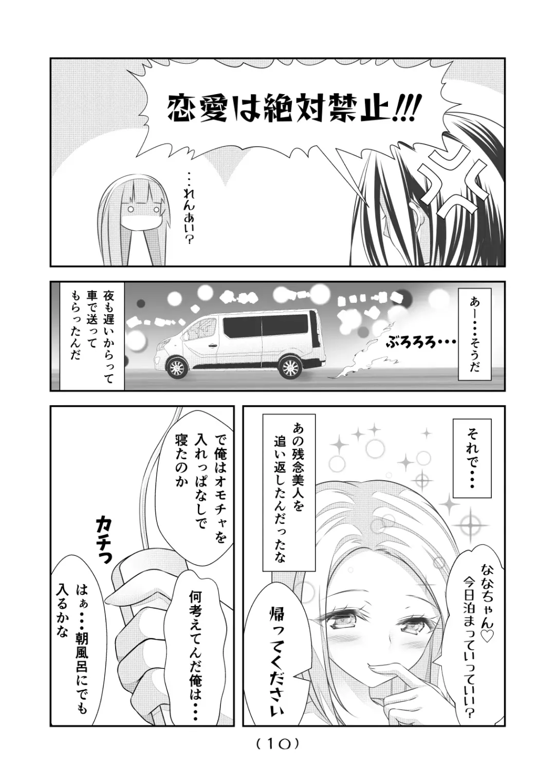 [Nakayoshi] Nyotaika Cheat ga Souzou Ijou ni Bannou Sugita Sono 15 Fhentai - Page 12