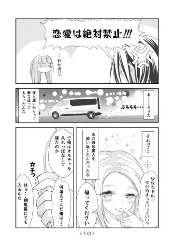 [Nakayoshi] Nyotaika Cheat ga Souzou Ijou ni Bannou Sugita Sono 15 Fhentai - Page 12