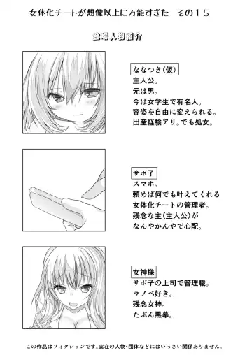 [Nakayoshi] Nyotaika Cheat ga Souzou Ijou ni Bannou Sugita Sono 15 Fhentai - Page 2