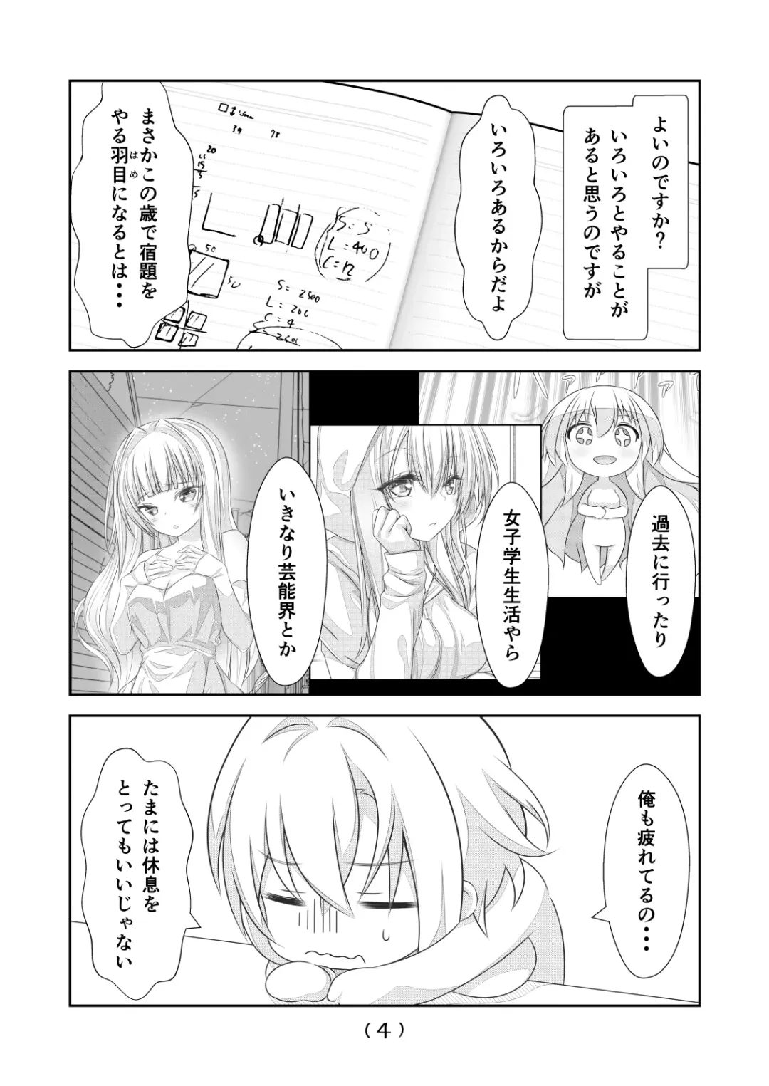 [Nakayoshi] Nyotaika Cheat ga Souzou Ijou ni Bannou Sugita Sono 16 Fhentai - Page 6