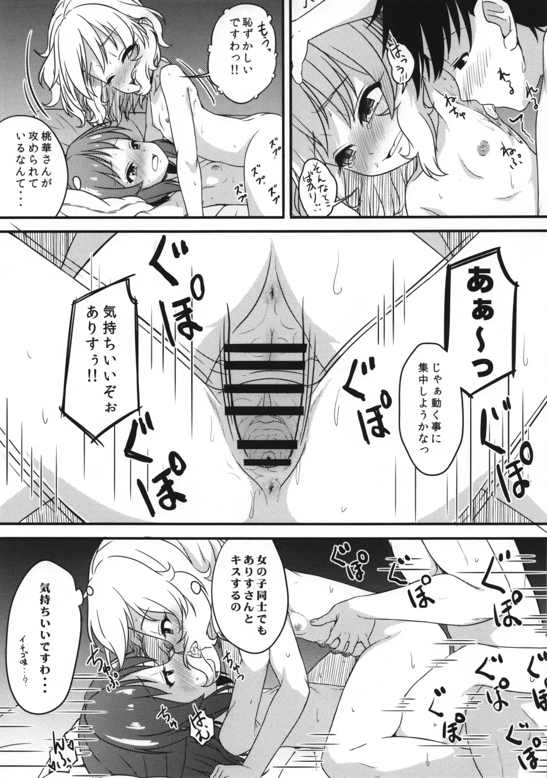 [Syouwaru] Issho ni Nete mo Ii desu ka? Fhentai - Page 14
