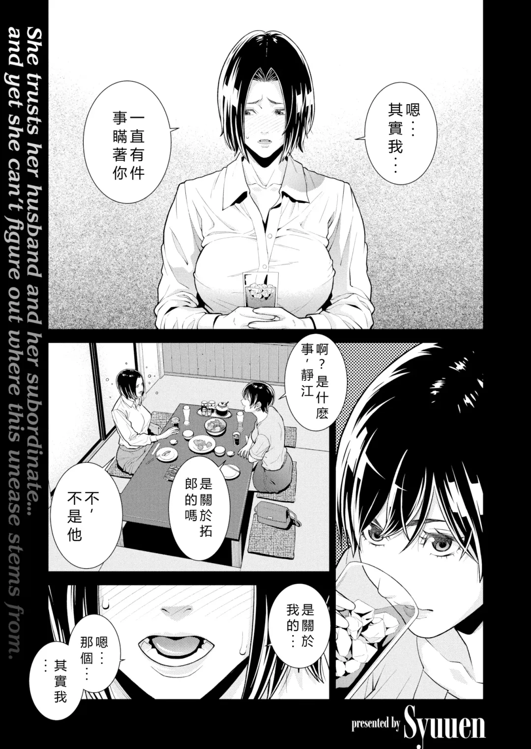 [Syuuen] The Subordinate Brought Home by His Career Woman Wife Turned Out to Be His Ex-Girlfriend ~Turn Shizue~ Fhentai - Page 1