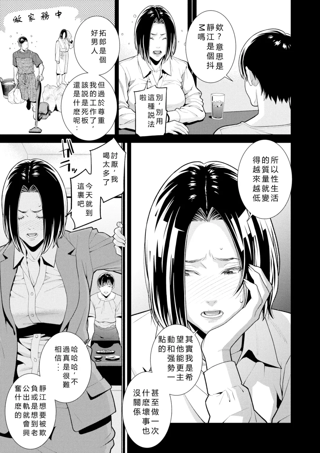 [Syuuen] The Subordinate Brought Home by His Career Woman Wife Turned Out to Be His Ex-Girlfriend ~Turn Shizue~ Fhentai - Page 21