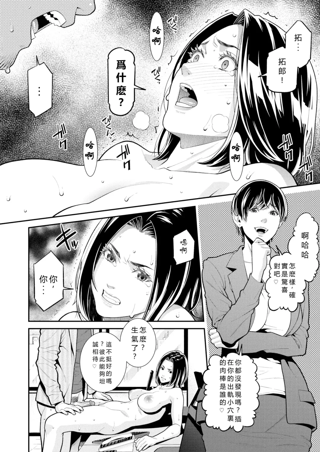 [Syuuen] The Subordinate Brought Home by His Career Woman Wife Turned Out to Be His Ex-Girlfriend ~Turn Shizue~ Fhentai - Page 36