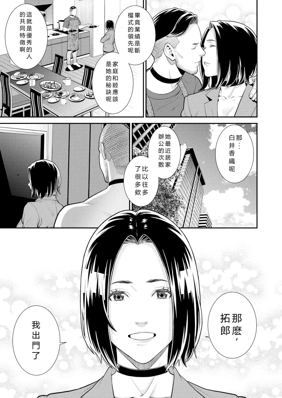 [Syuuen] The Subordinate Brought Home by His Career Woman Wife Turned Out to Be His Ex-Girlfriend ~Turn Shizue~ Fhentai - Page 43