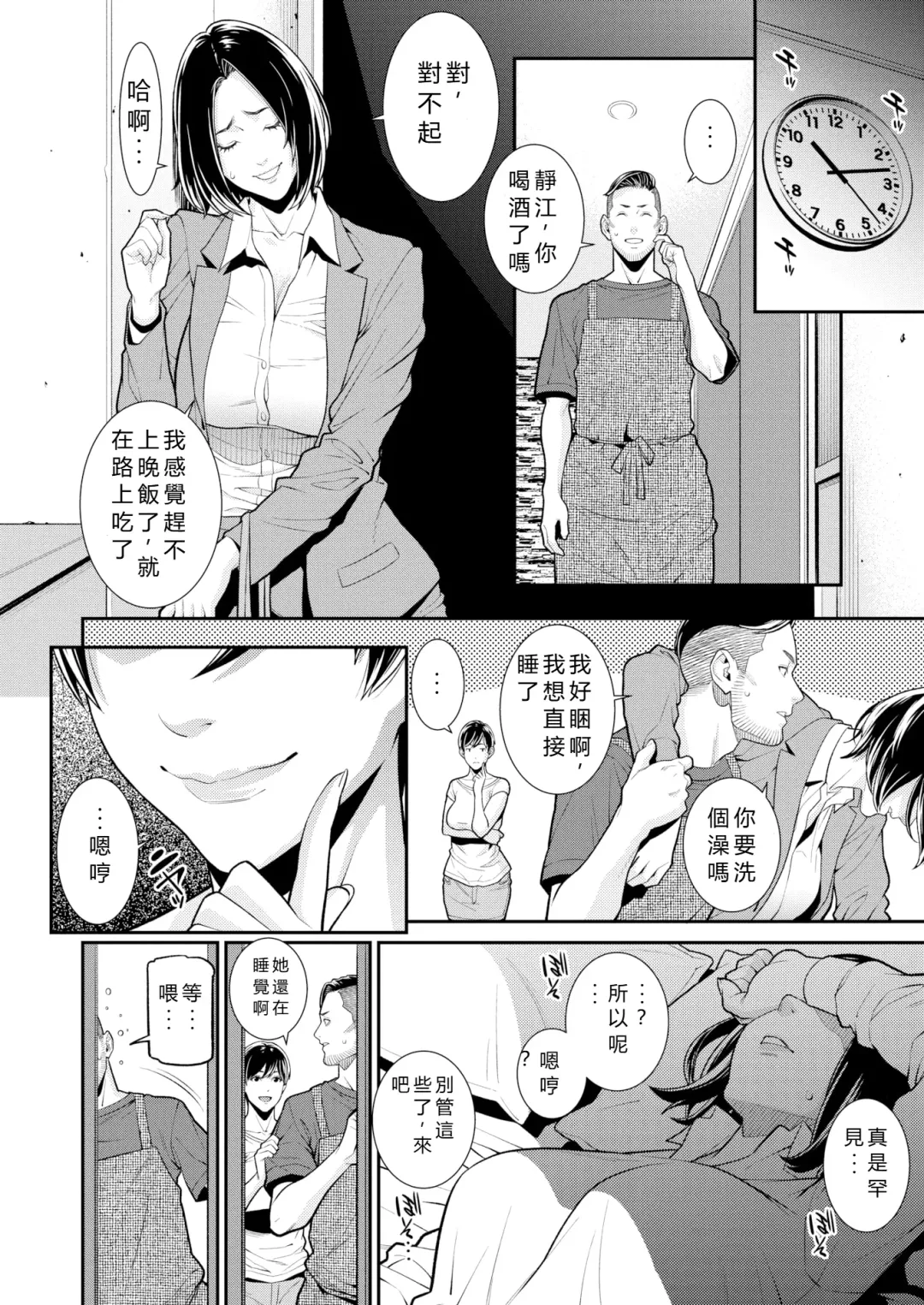 [Syuuen] The Subordinate Brought Home by His Career Woman Wife Turned Out to Be His Ex-Girlfriend ~Turn Shizue~ Fhentai - Page 8