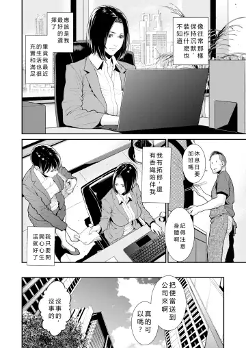 [Syuuen] The Subordinate Brought Home by His Career Woman Wife Turned Out to Be His Ex-Girlfriend ~Turn Shizue~ Fhentai - Page 14