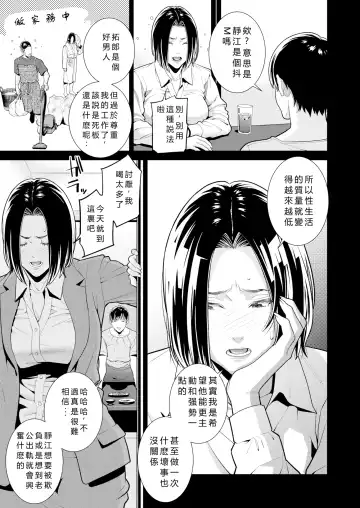 [Syuuen] The Subordinate Brought Home by His Career Woman Wife Turned Out to Be His Ex-Girlfriend ~Turn Shizue~ Fhentai - Page 21