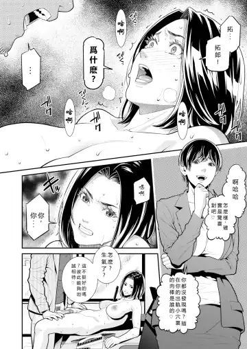 [Syuuen] The Subordinate Brought Home by His Career Woman Wife Turned Out to Be His Ex-Girlfriend ~Turn Shizue~ Fhentai - Page 36