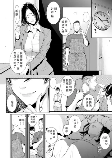 [Syuuen] The Subordinate Brought Home by His Career Woman Wife Turned Out to Be His Ex-Girlfriend ~Turn Shizue~ Fhentai - Page 8