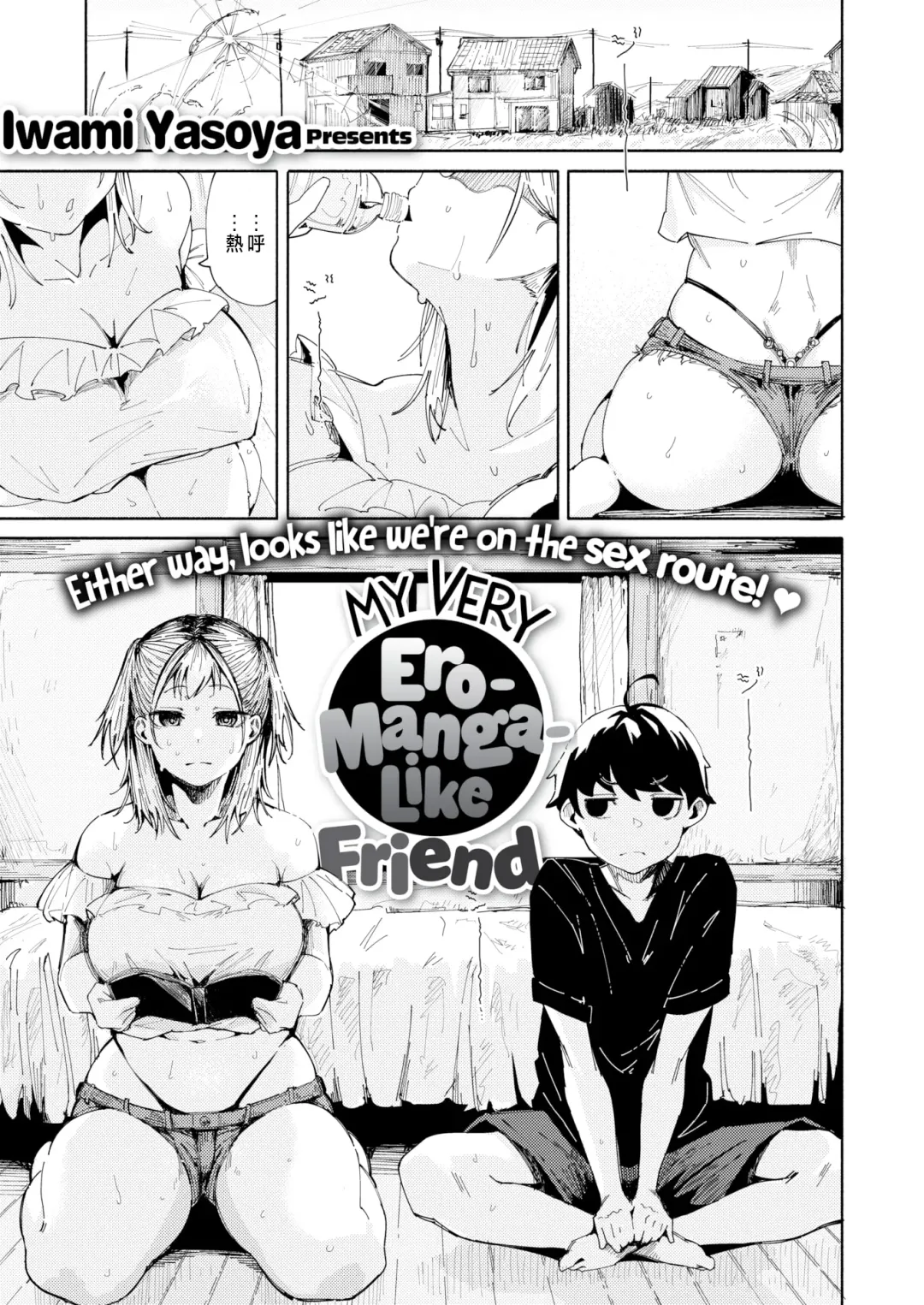 [Iwami Yasoya] エロ漫画すぎる幼馴染 Fhentai - Page 1