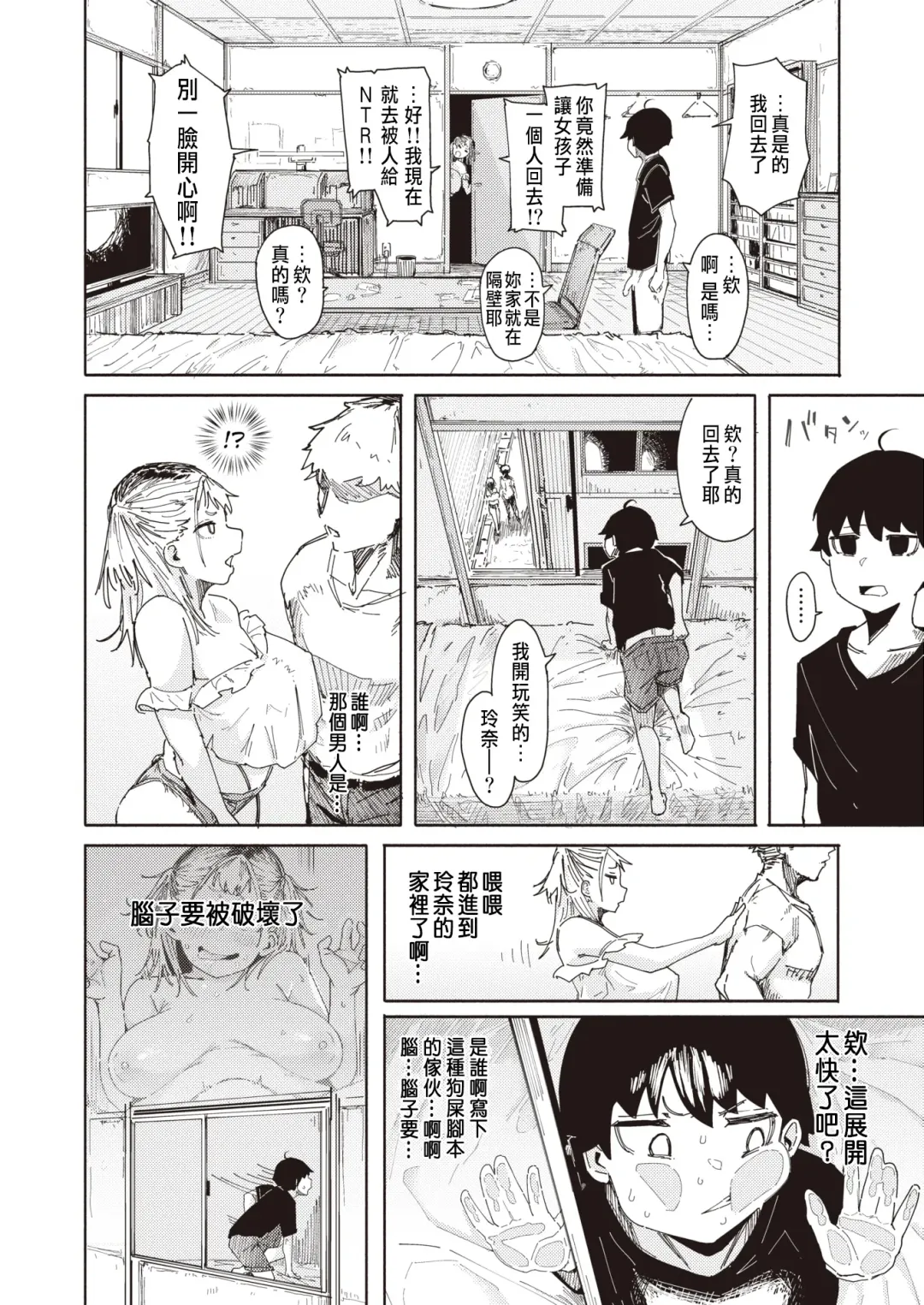 [Iwami Yasoya] エロ漫画すぎる幼馴染 Fhentai - Page 10
