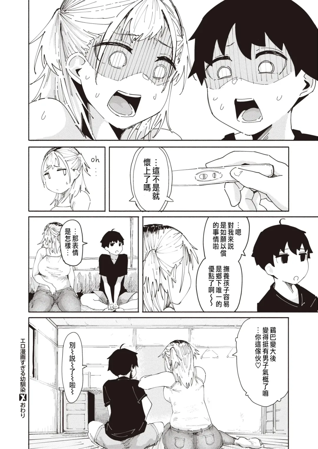 [Iwami Yasoya] エロ漫画すぎる幼馴染 Fhentai - Page 32