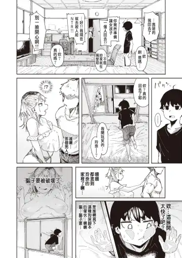 [Iwami Yasoya] エロ漫画すぎる幼馴染 Fhentai - Page 10