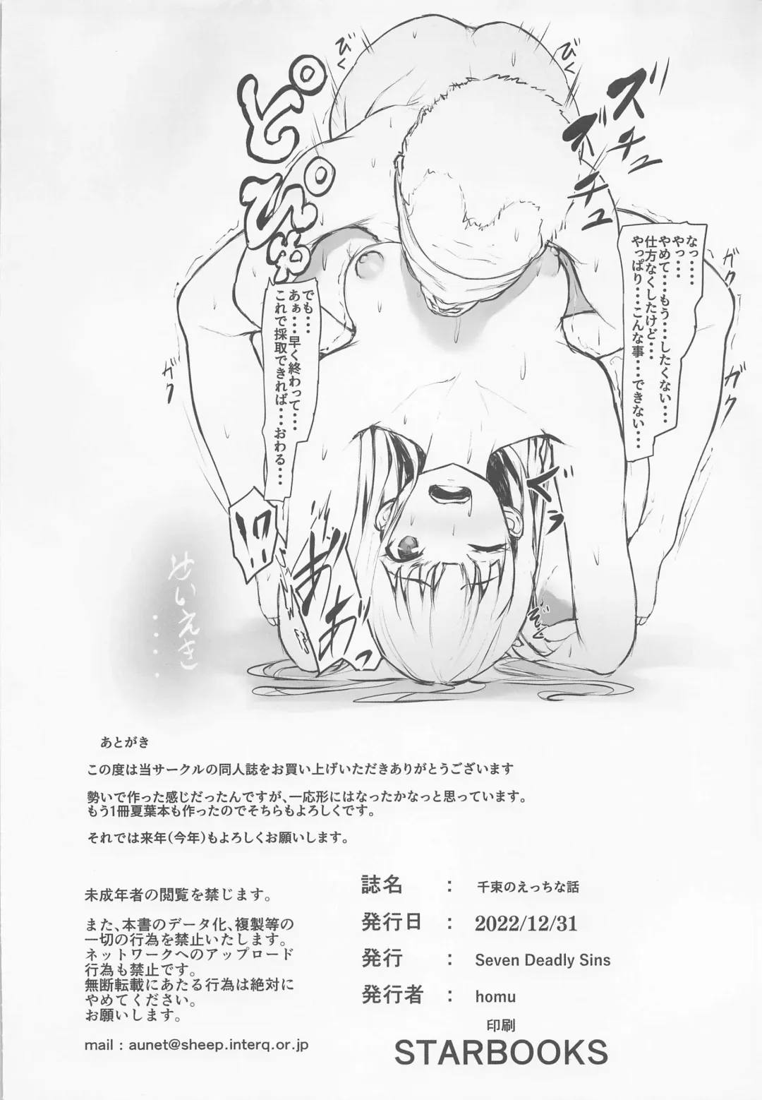 [Homu] Chisato no Ecchi na Hanashi Fhentai - Page 21