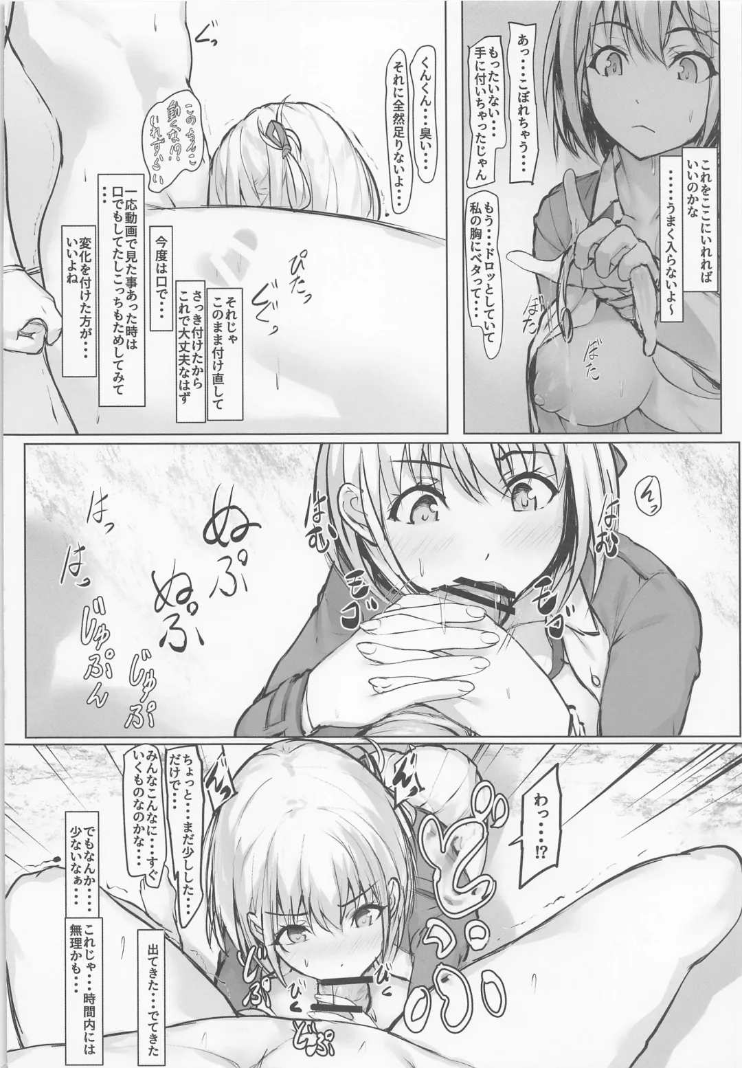 [Homu] Chisato no Ecchi na Hanashi Fhentai - Page 7