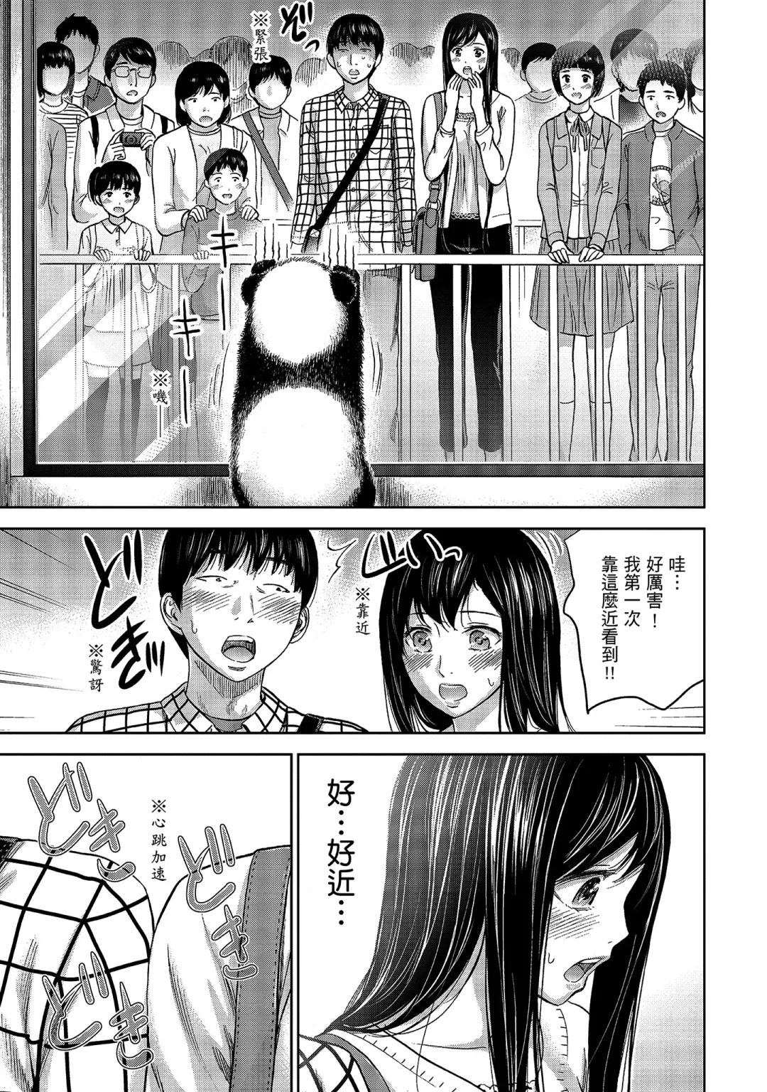 [Shikishiro Konomi] Ayamachi, Hajimemashite. 1 | 無法抗拒的誘惑 1 Fhentai - Page 107