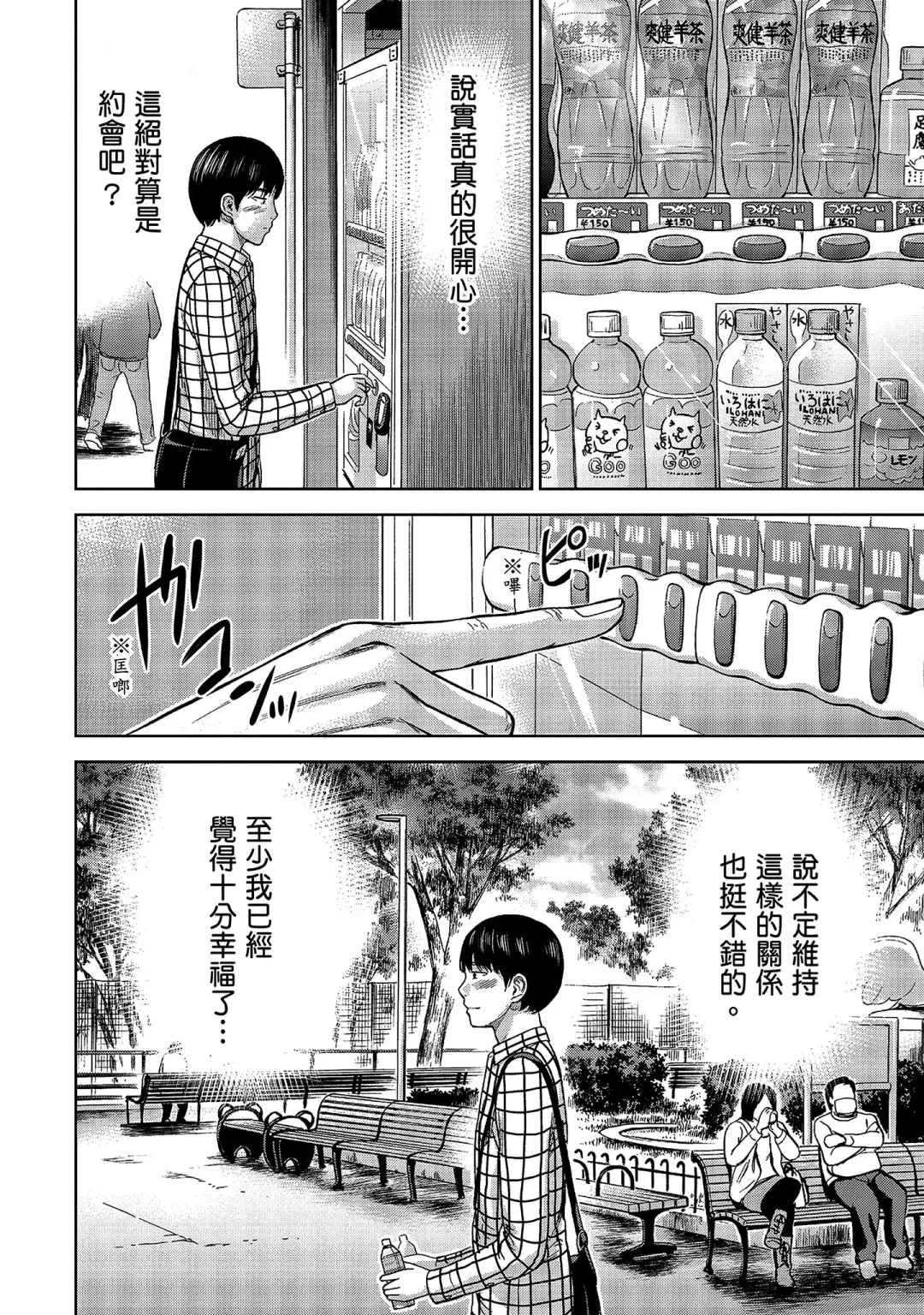 [Shikishiro Konomi] Ayamachi, Hajimemashite. 1 | 無法抗拒的誘惑 1 Fhentai - Page 112