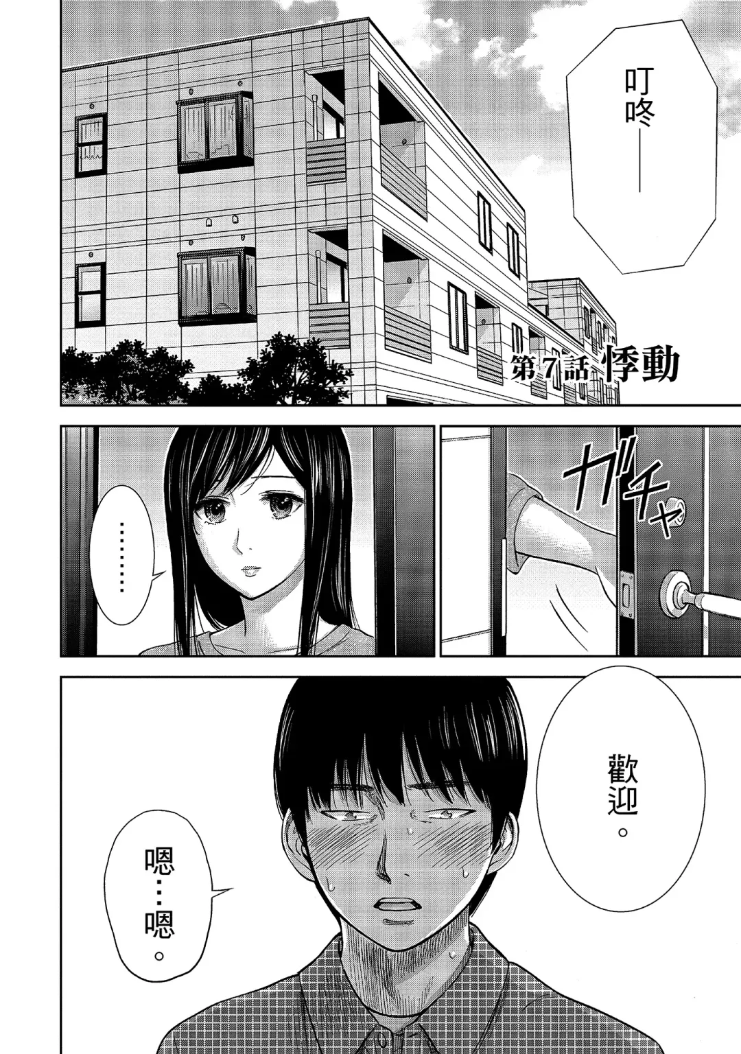 [Shikishiro Konomi] Ayamachi, Hajimemashite. 1 | 無法抗拒的誘惑 1 Fhentai - Page 118