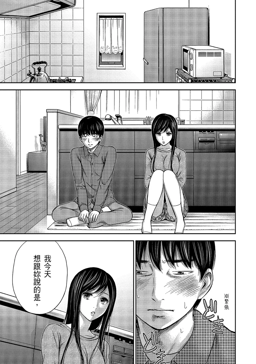 [Shikishiro Konomi] Ayamachi, Hajimemashite. 1 | 無法抗拒的誘惑 1 Fhentai - Page 129