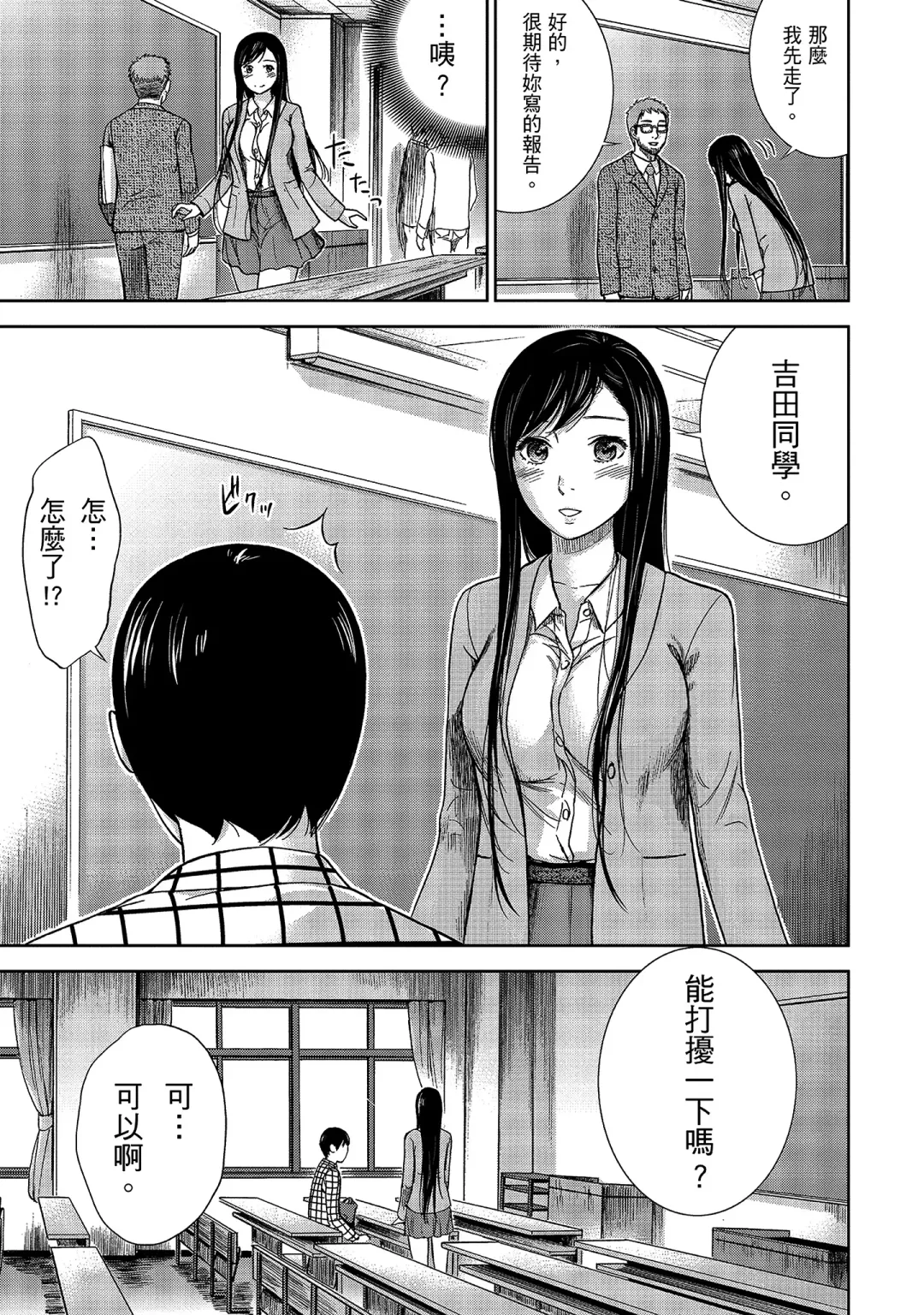[Shikishiro Konomi] Ayamachi, Hajimemashite. 1 | 無法抗拒的誘惑 1 Fhentai - Page 13