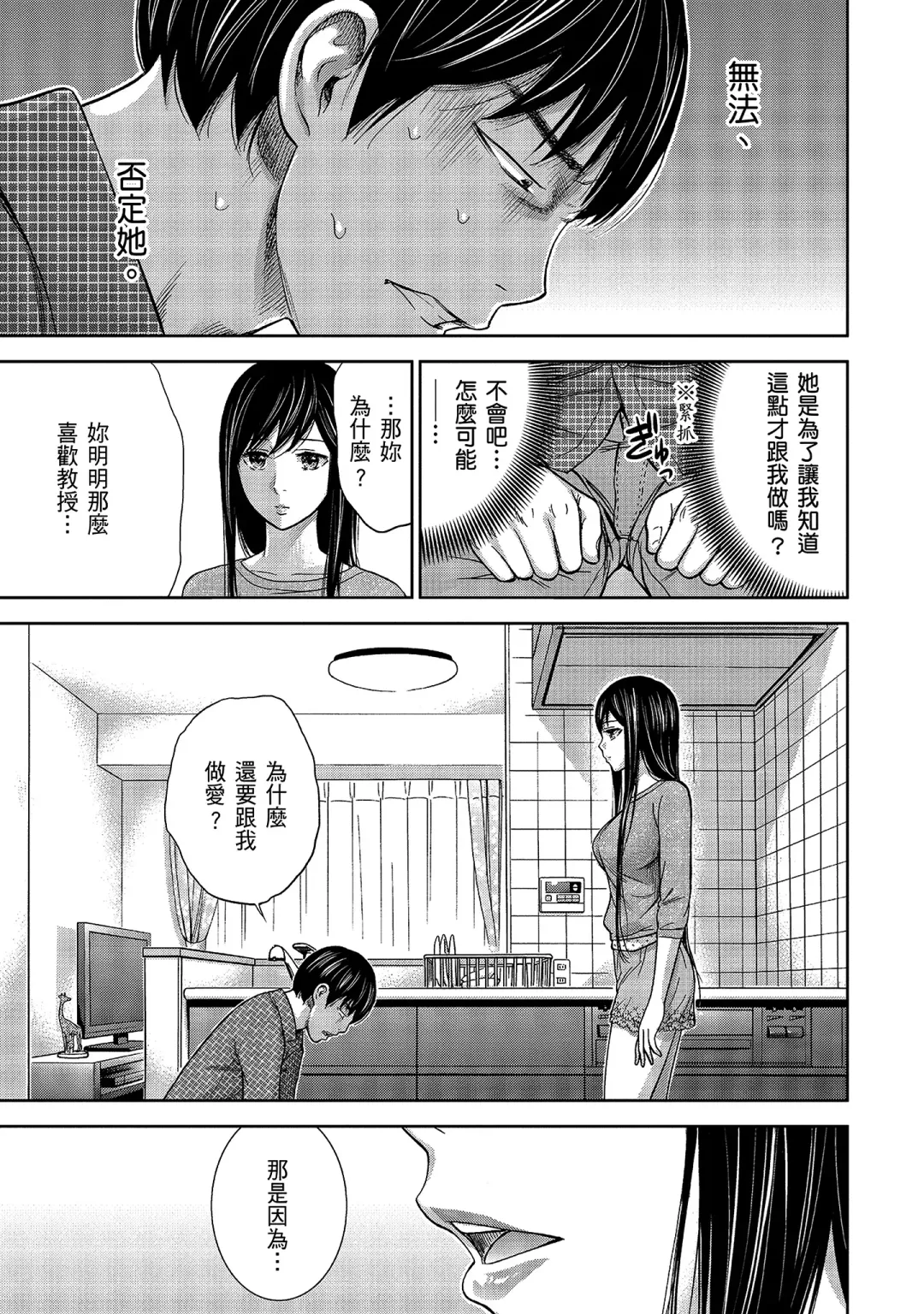 [Shikishiro Konomi] Ayamachi, Hajimemashite. 1 | 無法抗拒的誘惑 1 Fhentai - Page 133