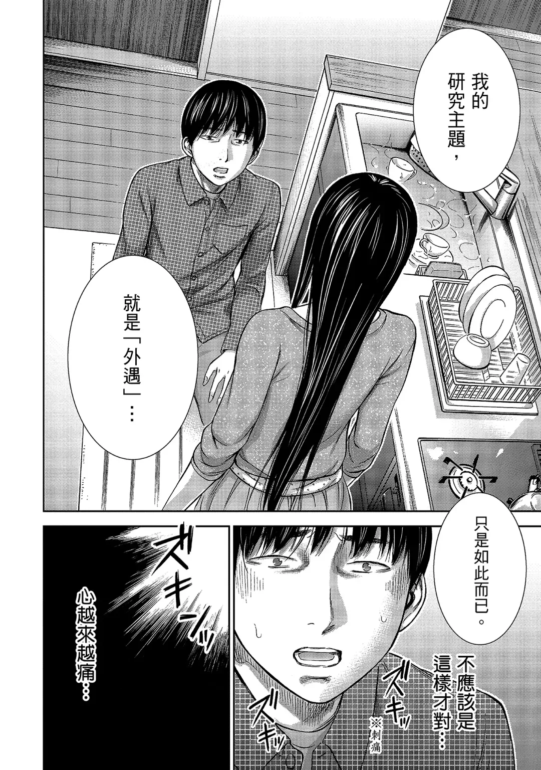 [Shikishiro Konomi] Ayamachi, Hajimemashite. 1 | 無法抗拒的誘惑 1 Fhentai - Page 134