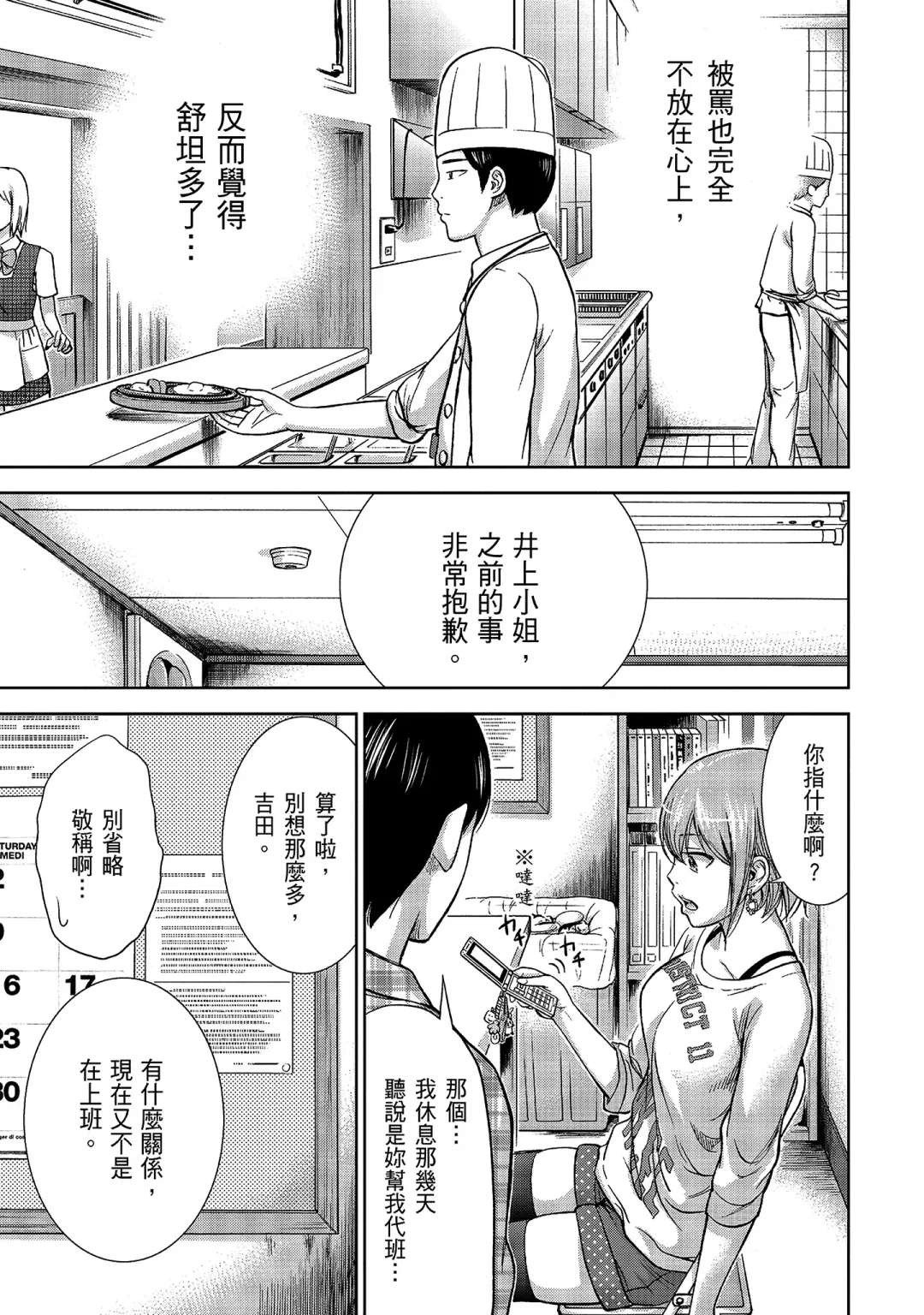 [Shikishiro Konomi] Ayamachi, Hajimemashite. 1 | 無法抗拒的誘惑 1 Fhentai - Page 143