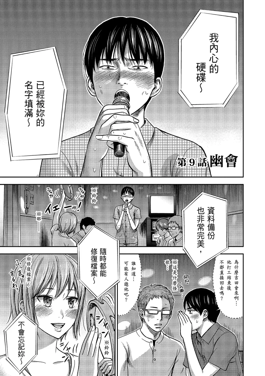 [Shikishiro Konomi] Ayamachi, Hajimemashite. 1 | 無法抗拒的誘惑 1 Fhentai - Page 153