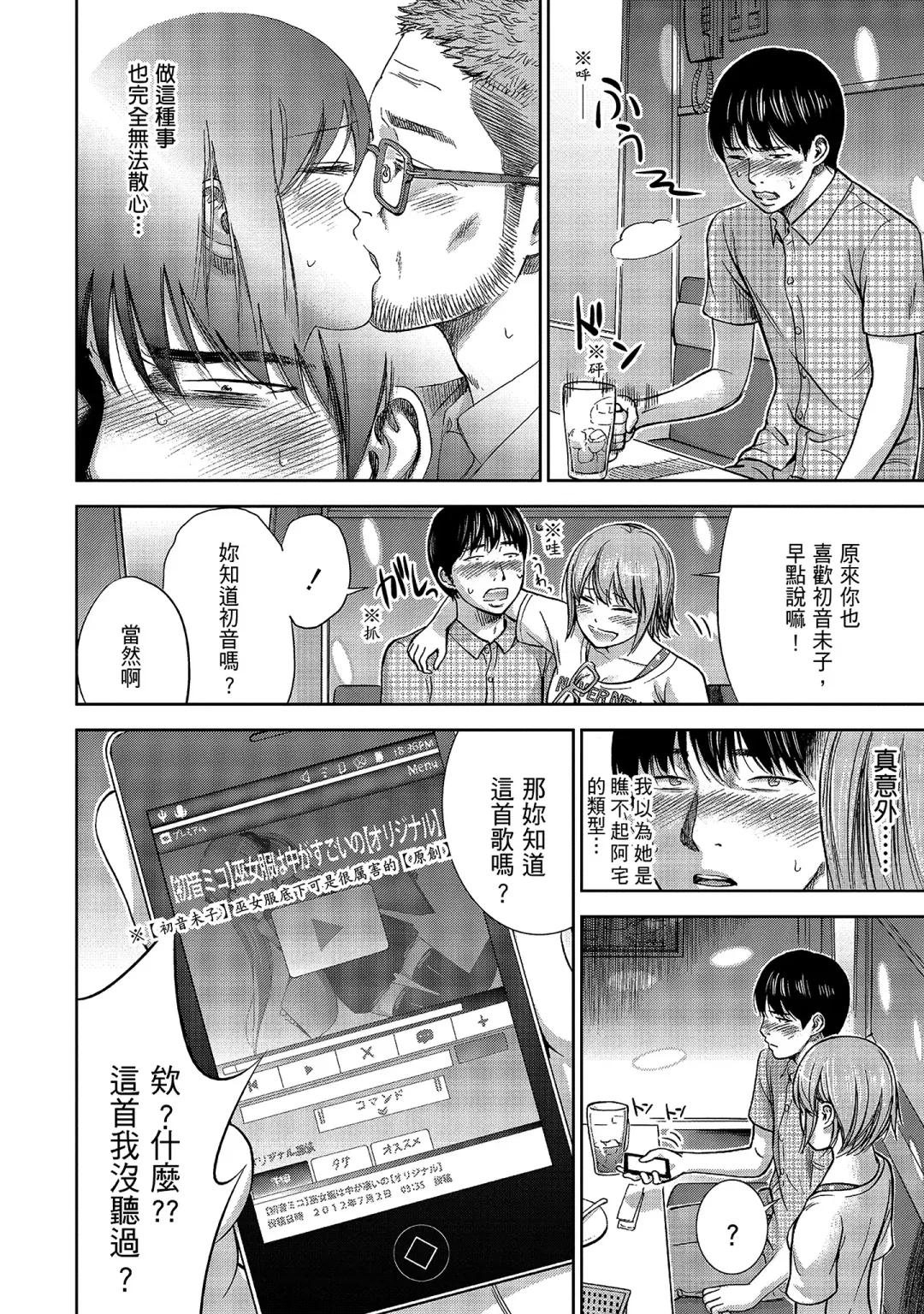 [Shikishiro Konomi] Ayamachi, Hajimemashite. 1 | 無法抗拒的誘惑 1 Fhentai - Page 154