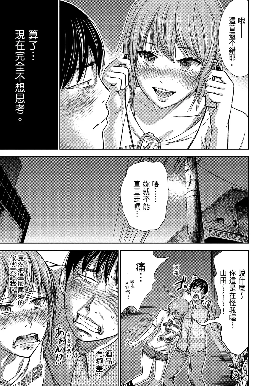 [Shikishiro Konomi] Ayamachi, Hajimemashite. 1 | 無法抗拒的誘惑 1 Fhentai - Page 155