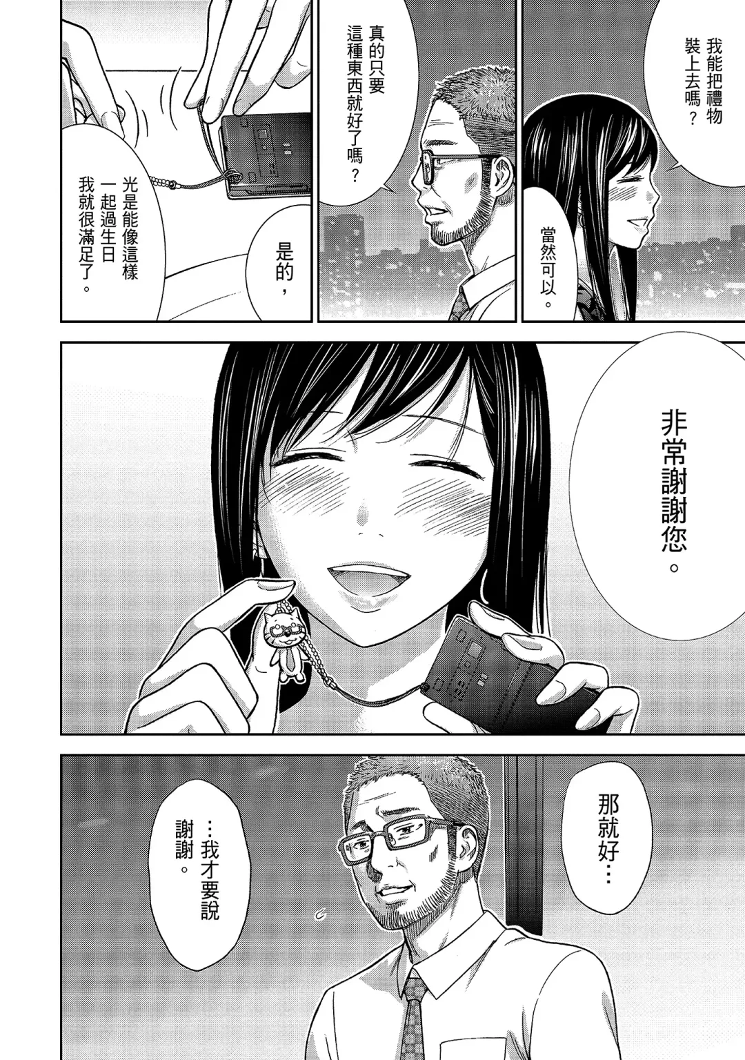 [Shikishiro Konomi] Ayamachi, Hajimemashite. 1 | 無法抗拒的誘惑 1 Fhentai - Page 164